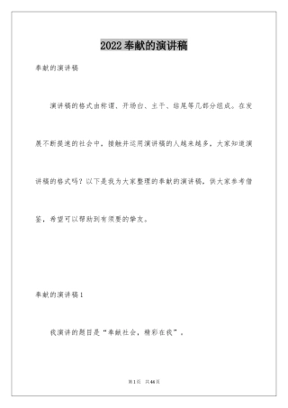 2024奉献的演讲稿_15