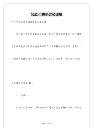 2024中班语言说课稿_3