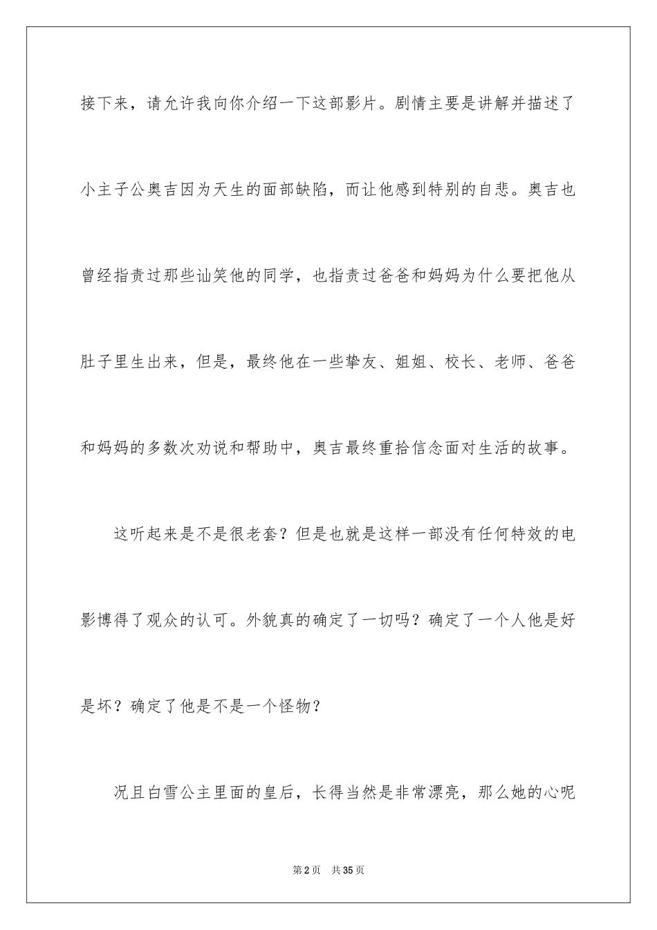 2024奇迹男孩观后感_24_第2页