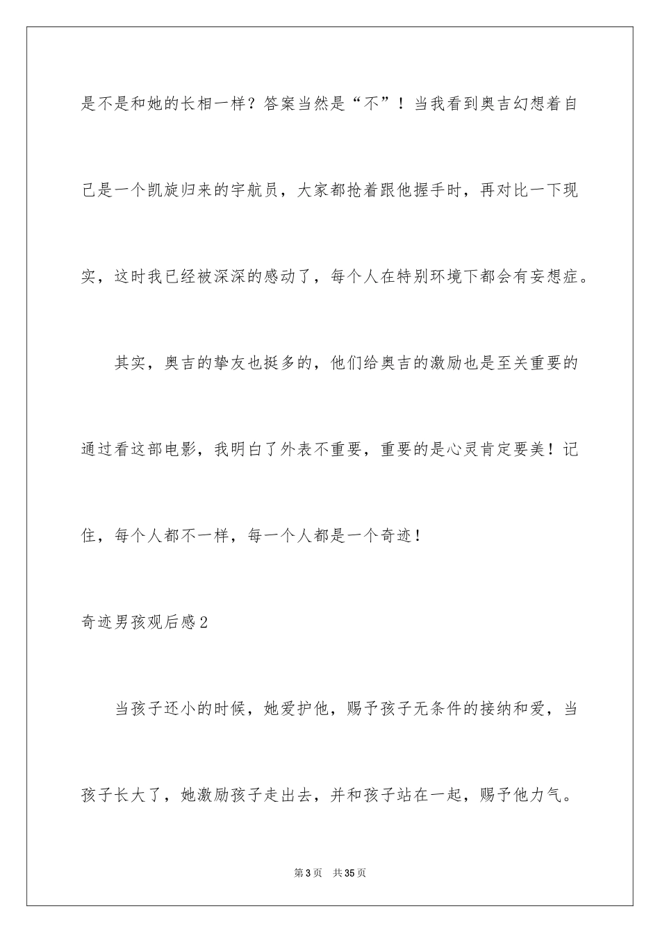 2024奇迹男孩观后感_24_第3页