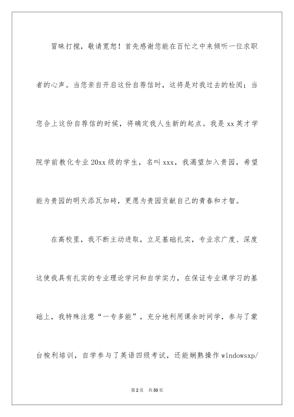 2024学前教育专业学生求职信_16_第2页