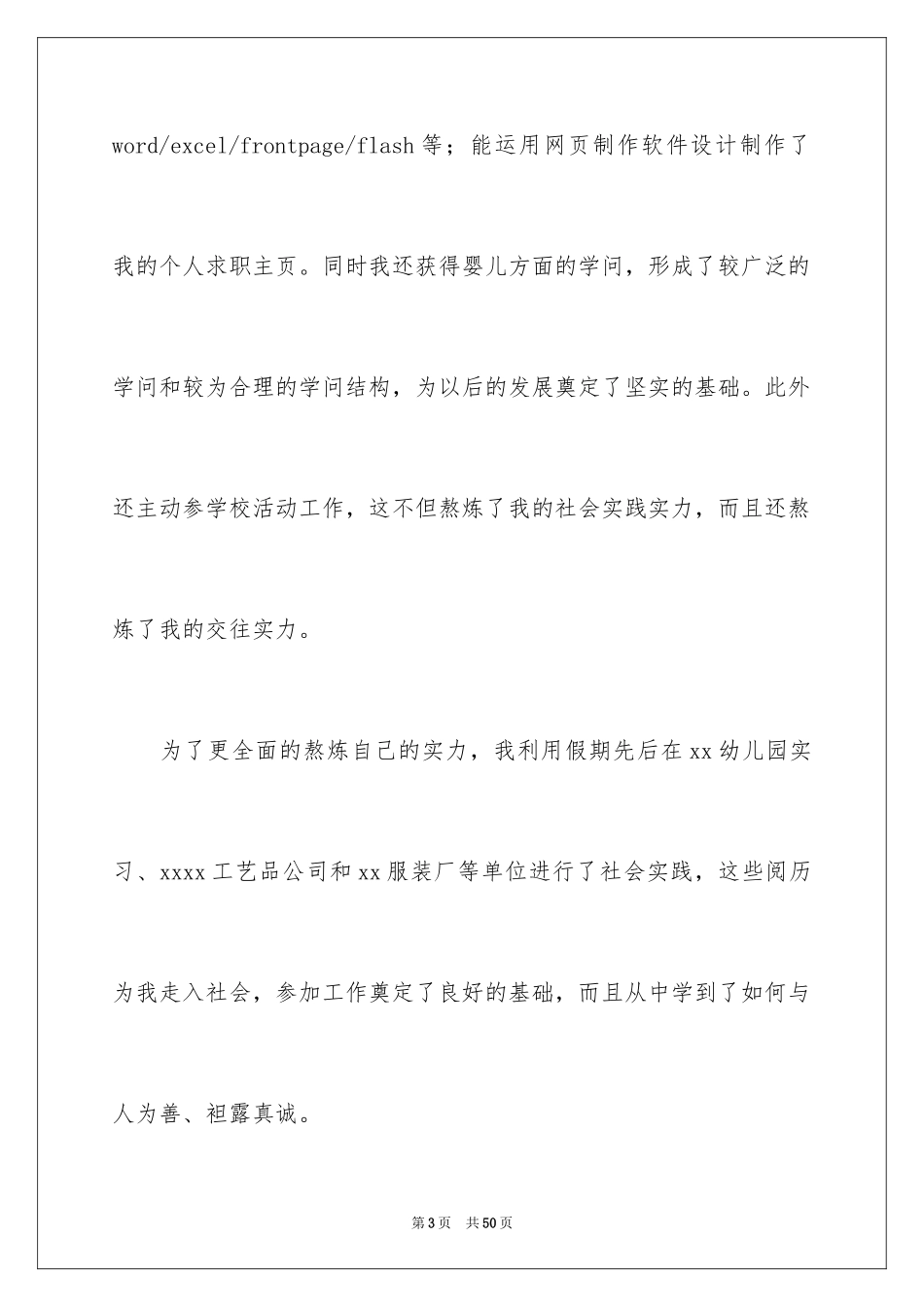 2024学前教育专业学生求职信_16_第3页