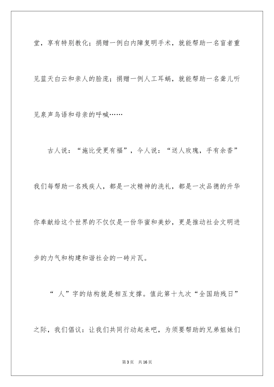 2024助残日活动倡议书_第3页