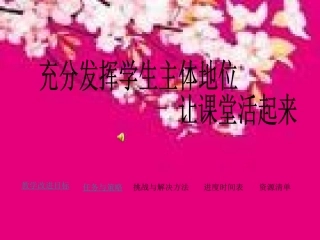 充分发挥主体地位