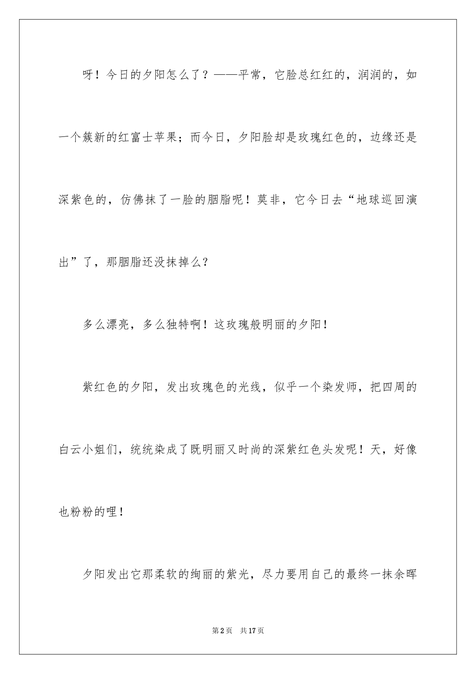 2024夕阳景作文_第2页