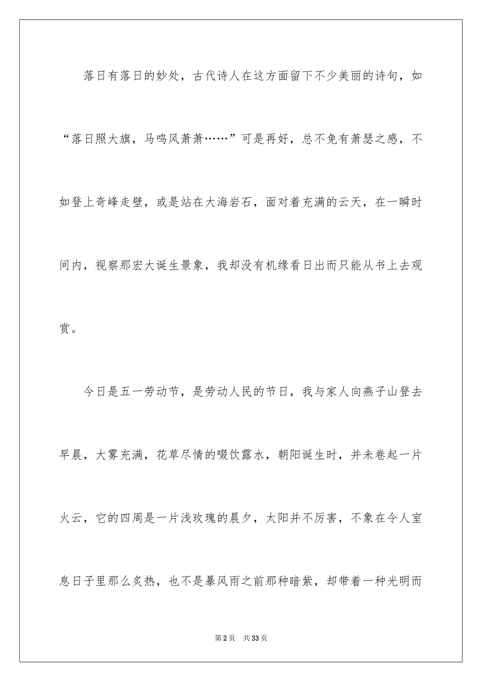 2024假期里的一件事作文_29_第2页