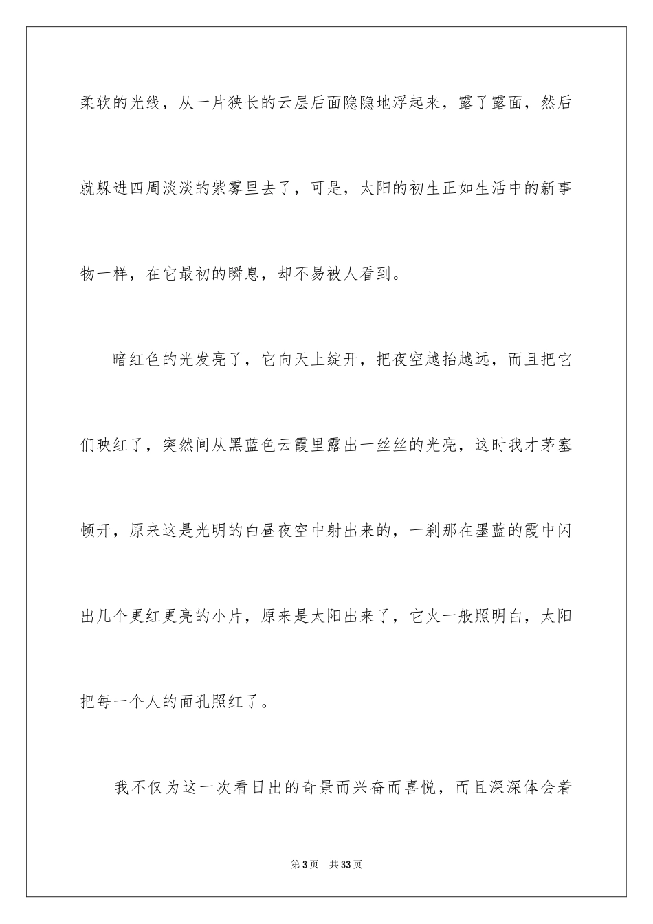 2024假期里的一件事作文_29_第3页