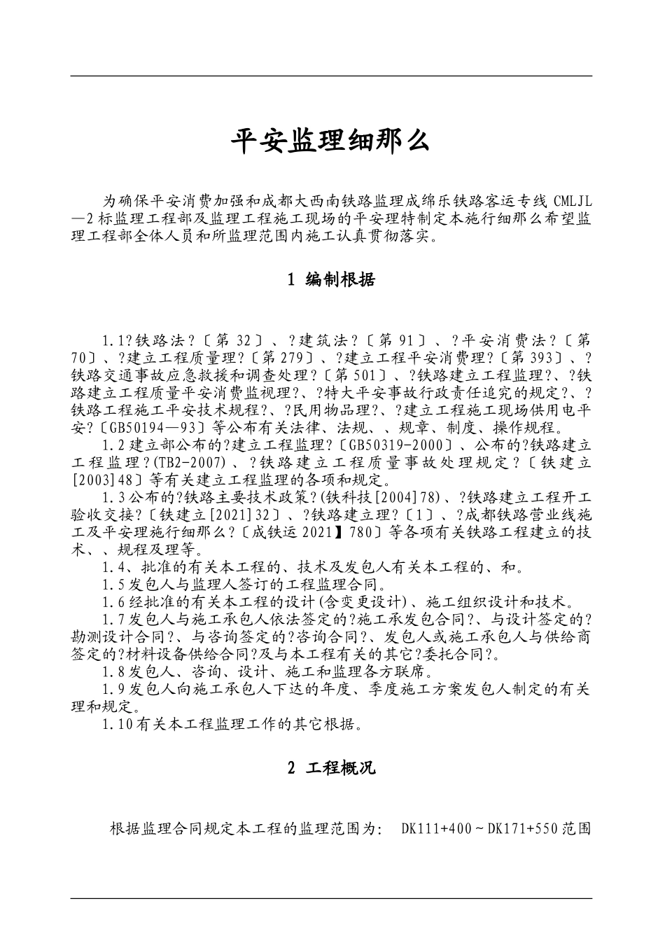 公路安全监理细则_第1页