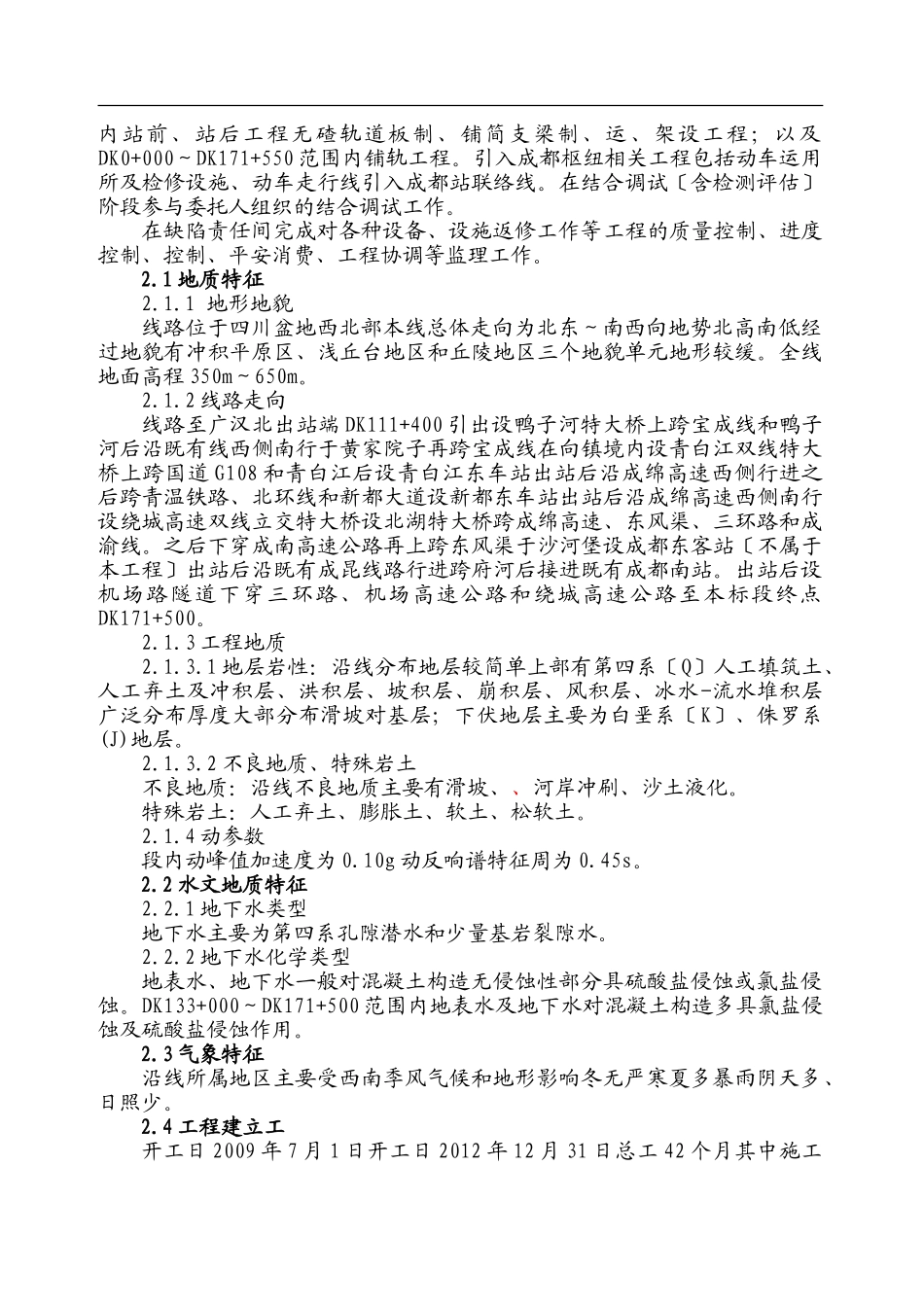 公路安全监理细则_第2页