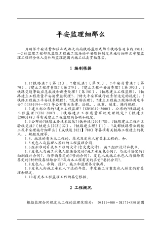 公路安全监理细则