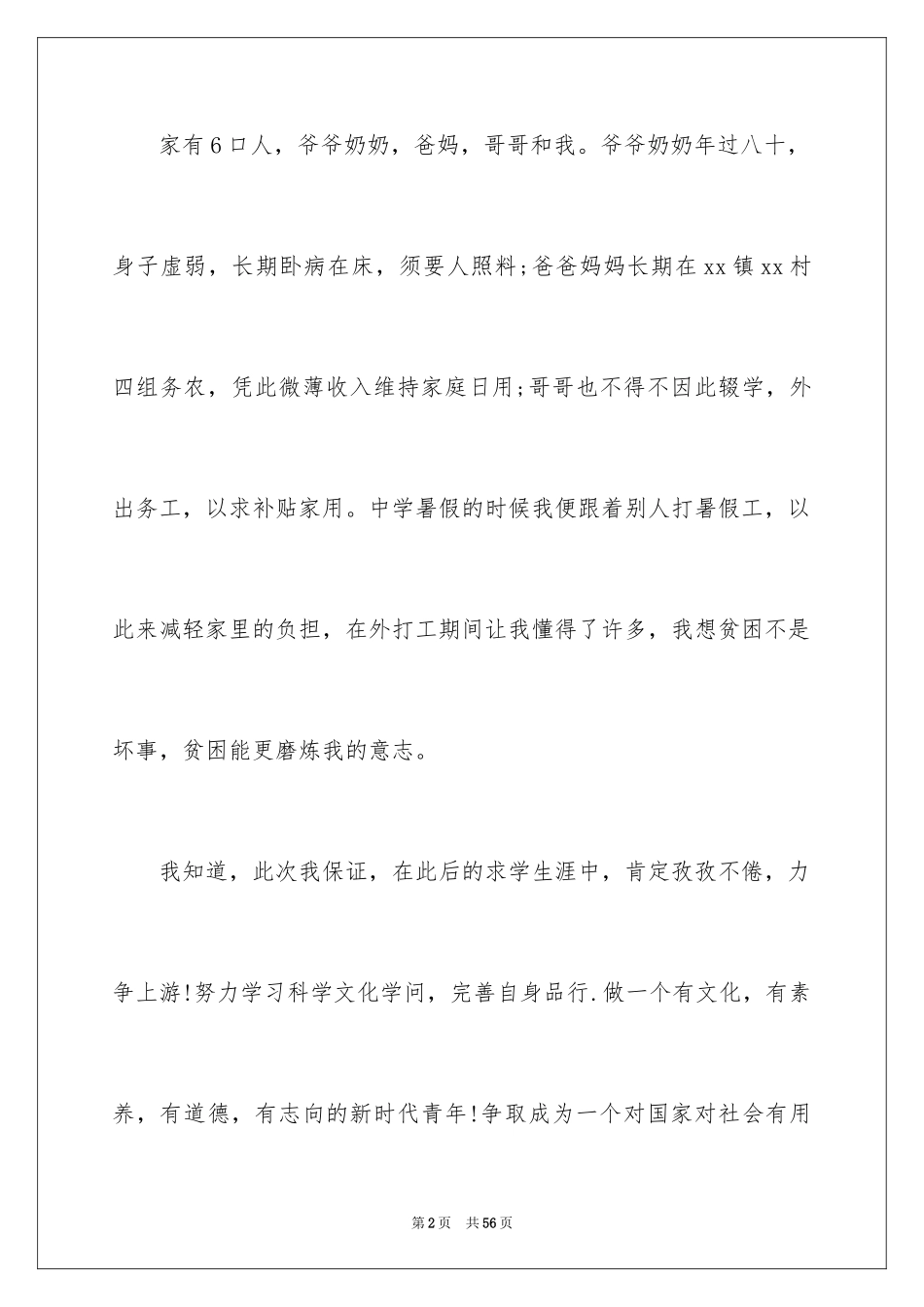 2024学生贫困申请书_9_第2页