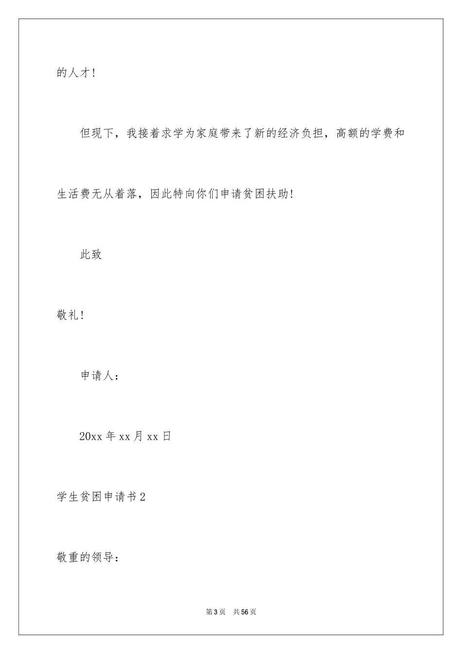 2024学生贫困申请书_9_第3页