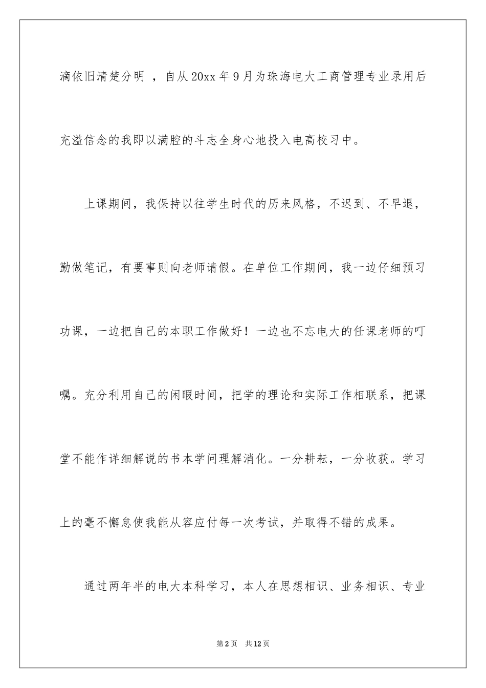 2024函授大专自我鉴定_14_第2页