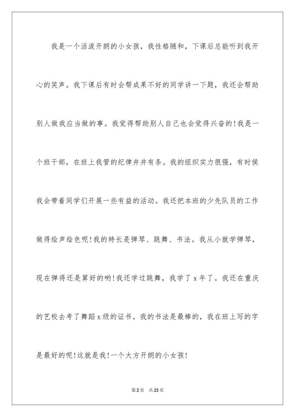 2024初中开学自我介绍_7_第2页