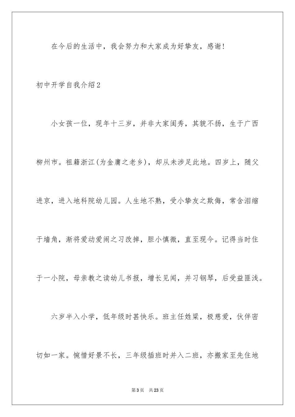 2024初中开学自我介绍_7_第3页