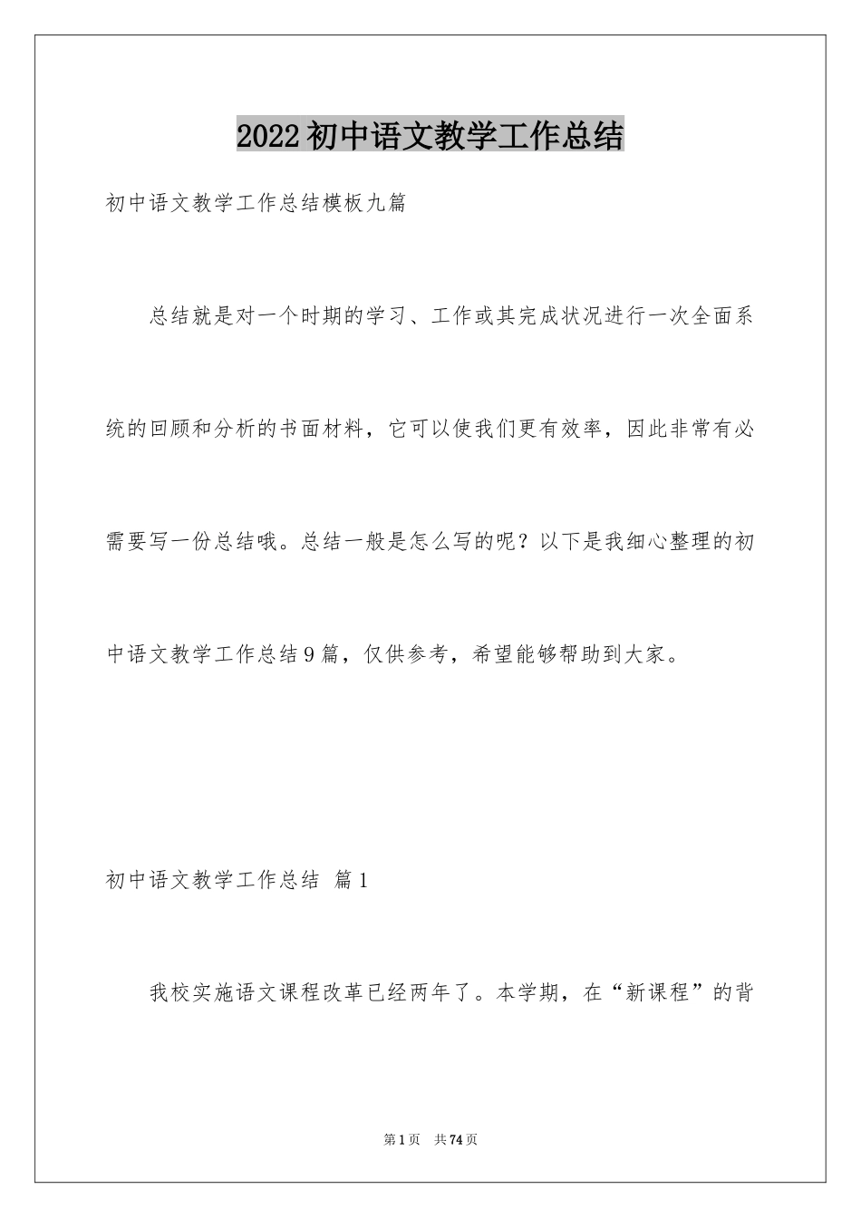 2024初中语文教学工作总结_16_第1页