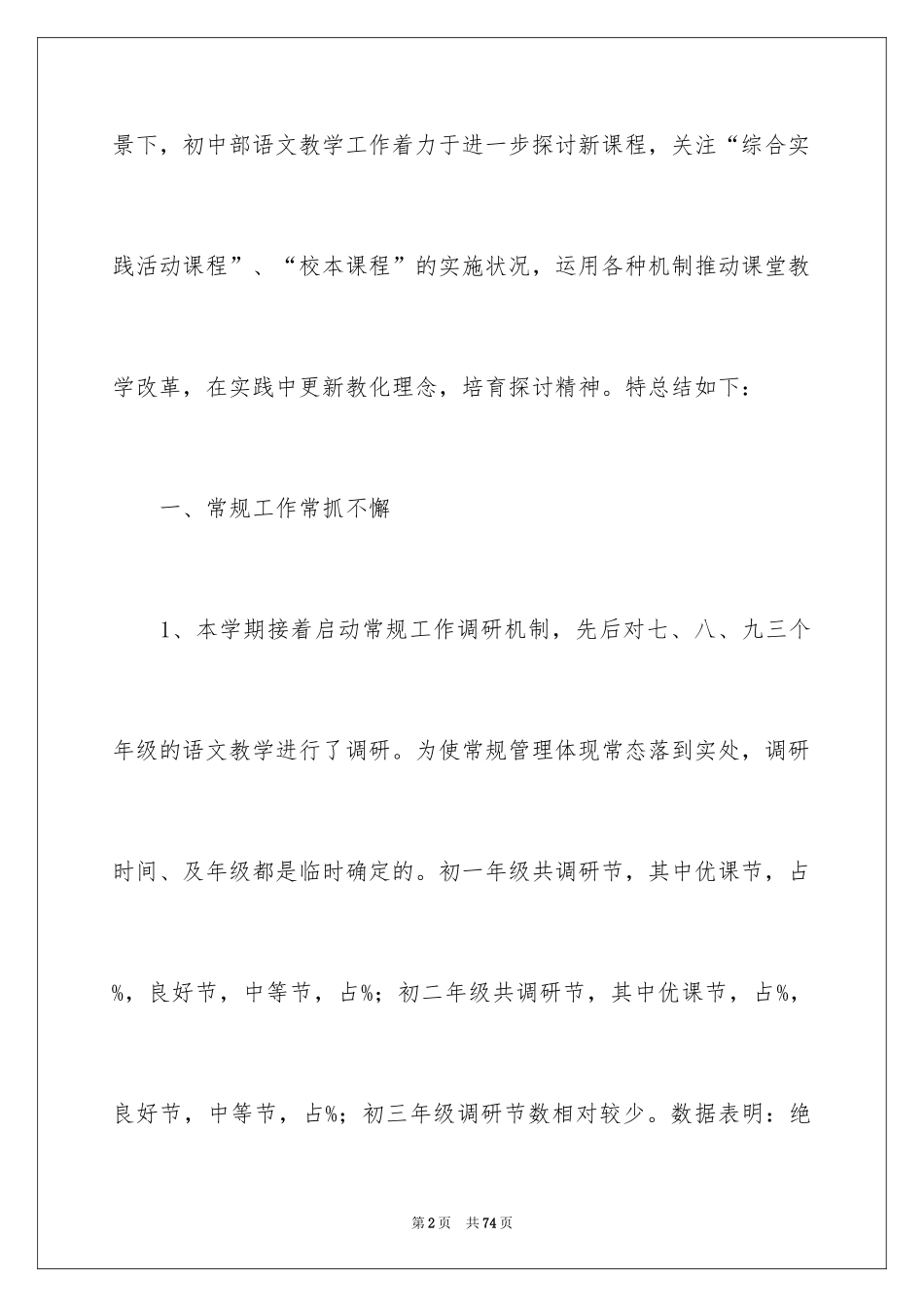 2024初中语文教学工作总结_16_第2页