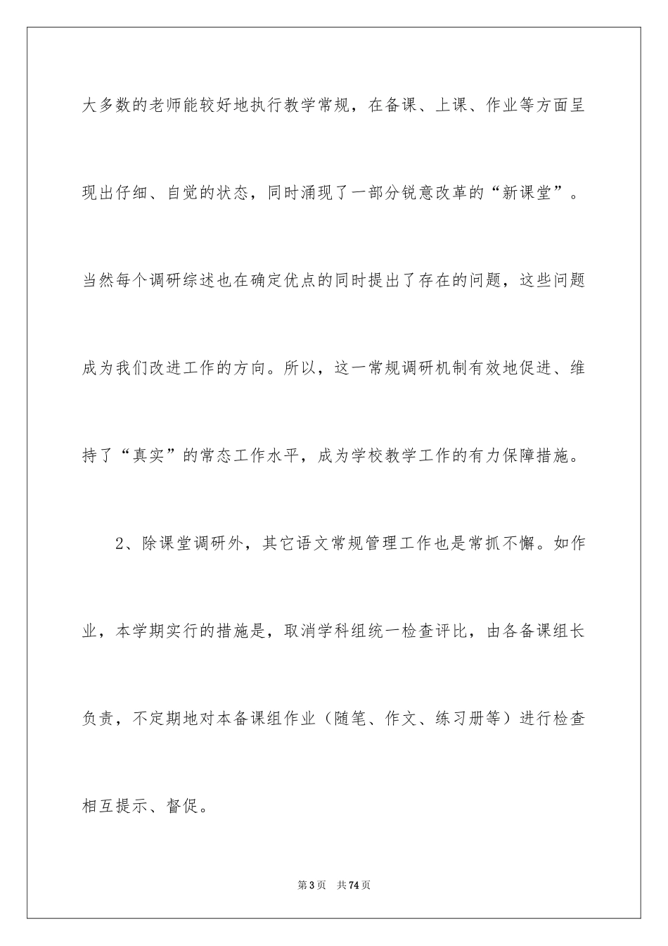 2024初中语文教学工作总结_16_第3页