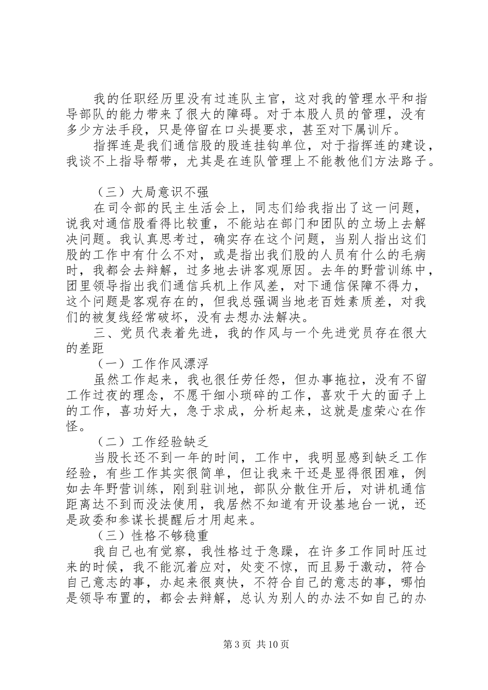 20XX年5部队通信兵个人年终总结_第3页