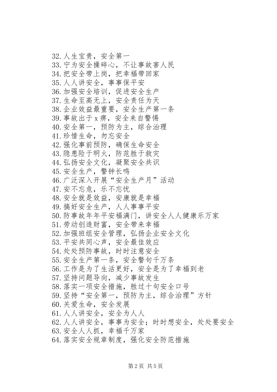 “安全生产月”活动横幅标语推荐_第2页