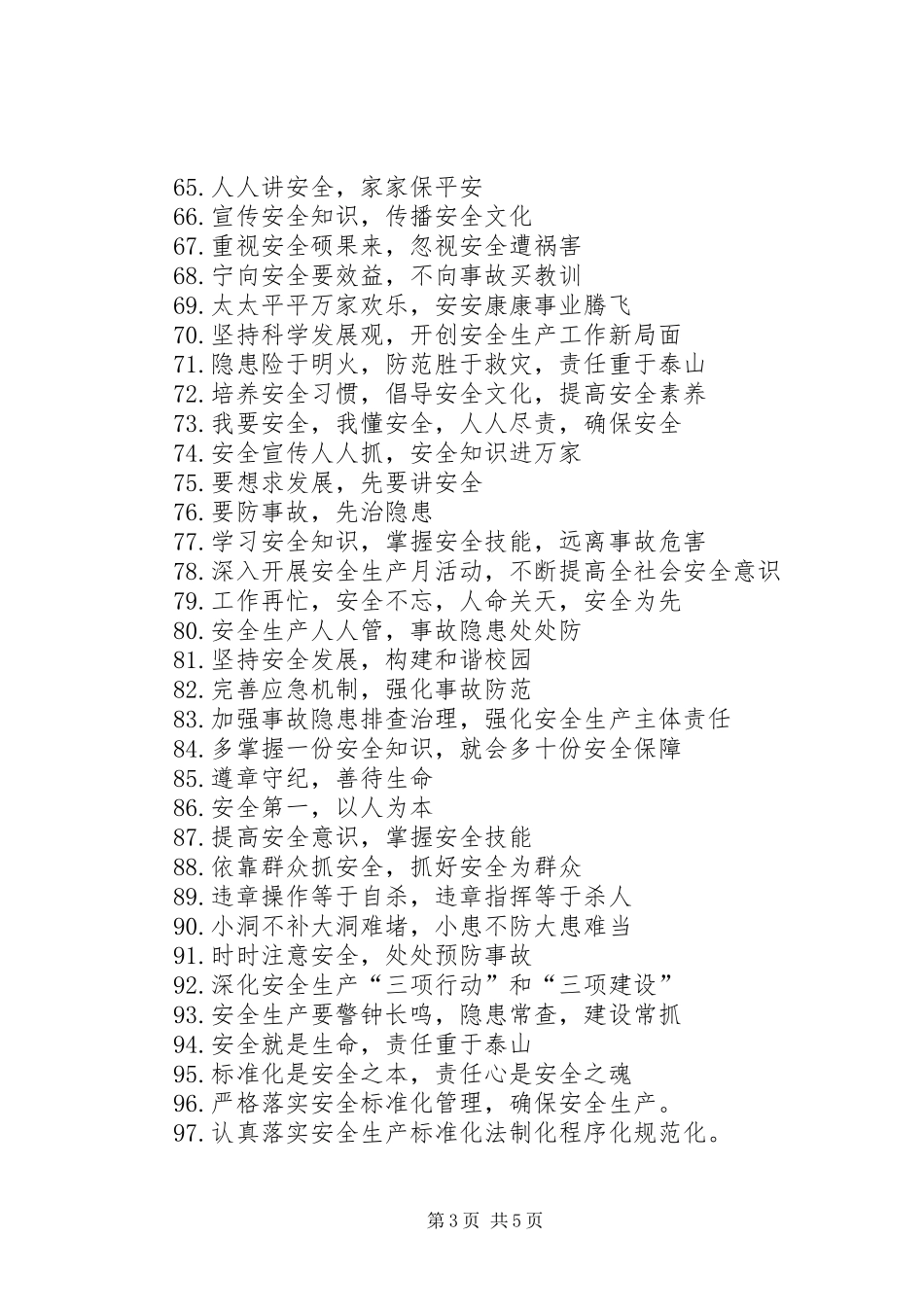 “安全生产月”活动横幅标语推荐_第3页