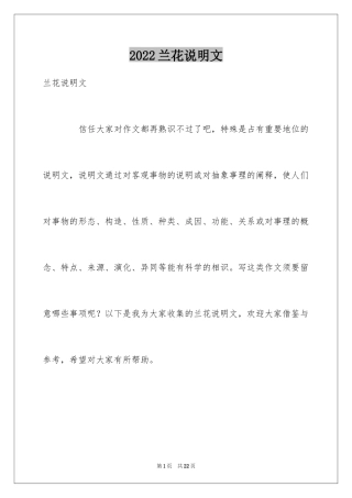 2024兰花说明文_2