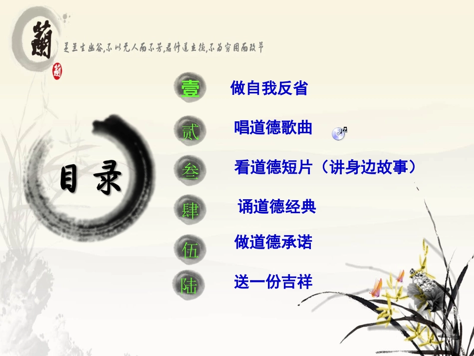 班会-道德讲堂_PPT_主题：心存感恩_孝敬父母 (2)_第2页