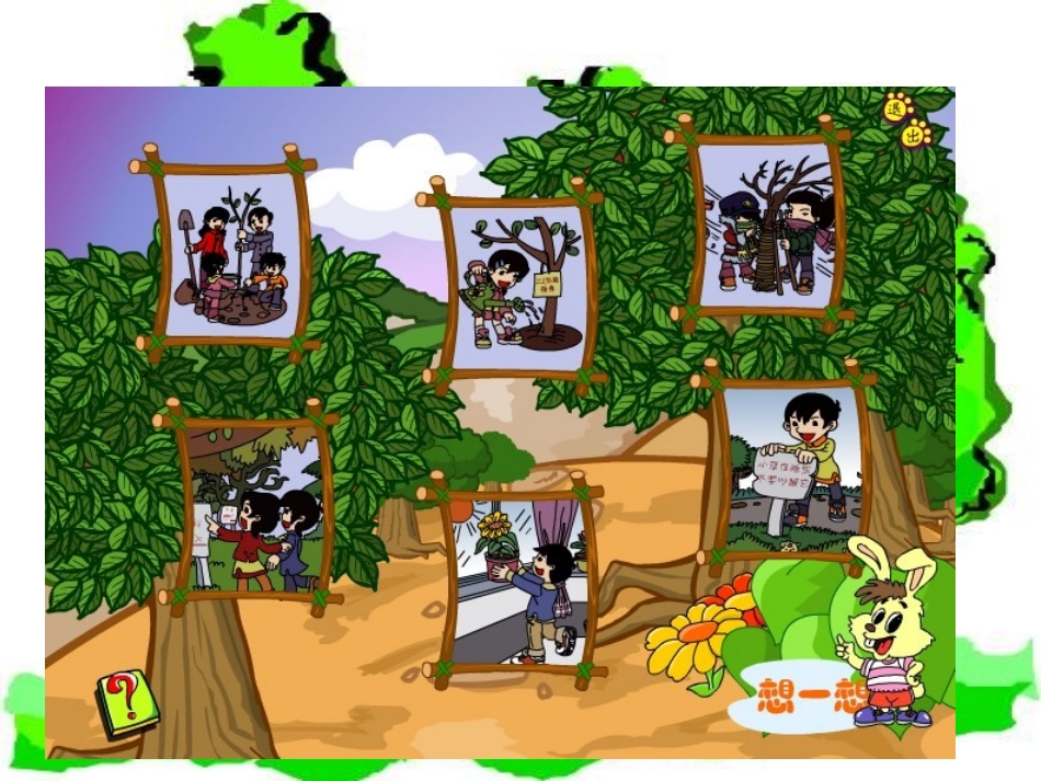 《花草树木点头笑》PPT课件_第2页