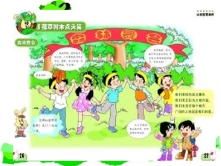 《花草树木点头笑》PPT课件