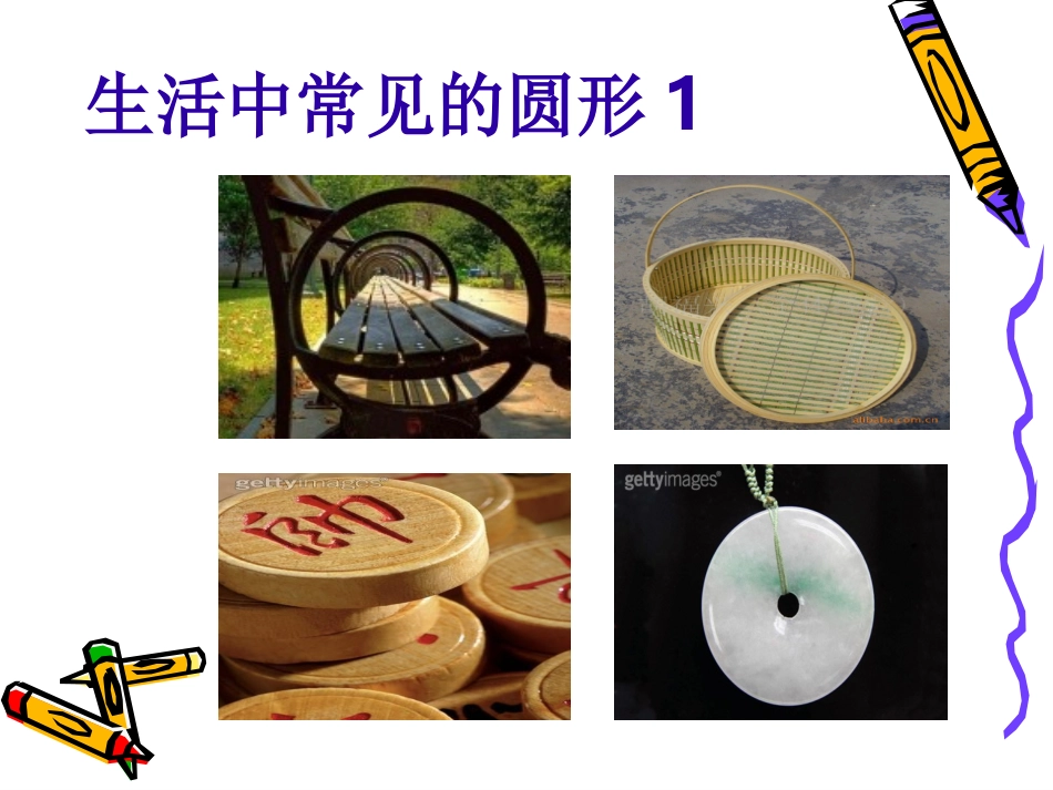 美丽的“椭圆”工具太行路学校王丽丽_第2页