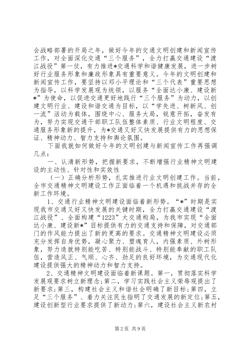 市交通系统文明创建工作会讲话发言_第2页