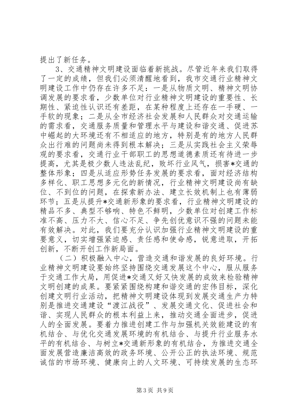 市交通系统文明创建工作会讲话发言_第3页