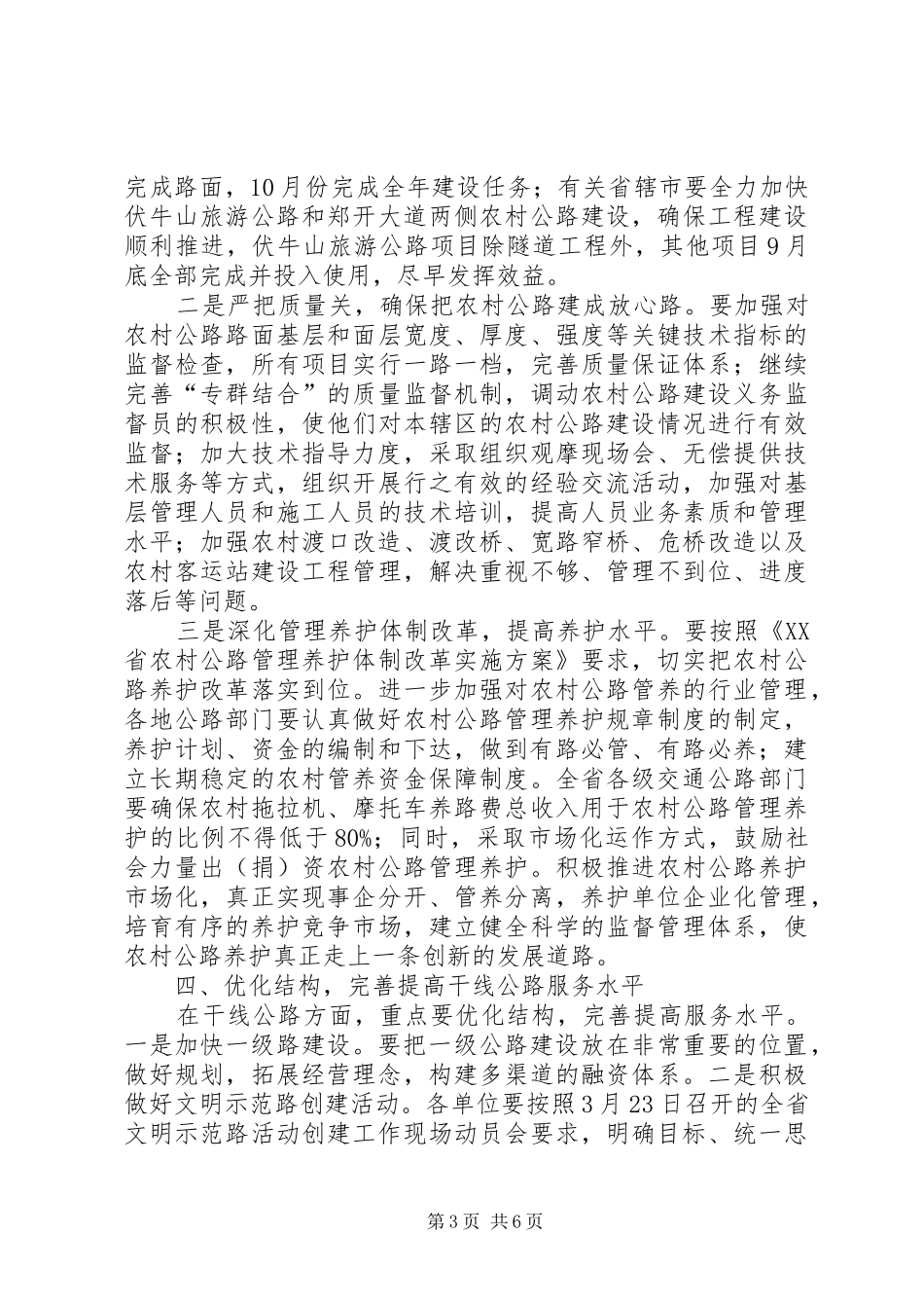 公路建设时重要讲话发言精神_第3页