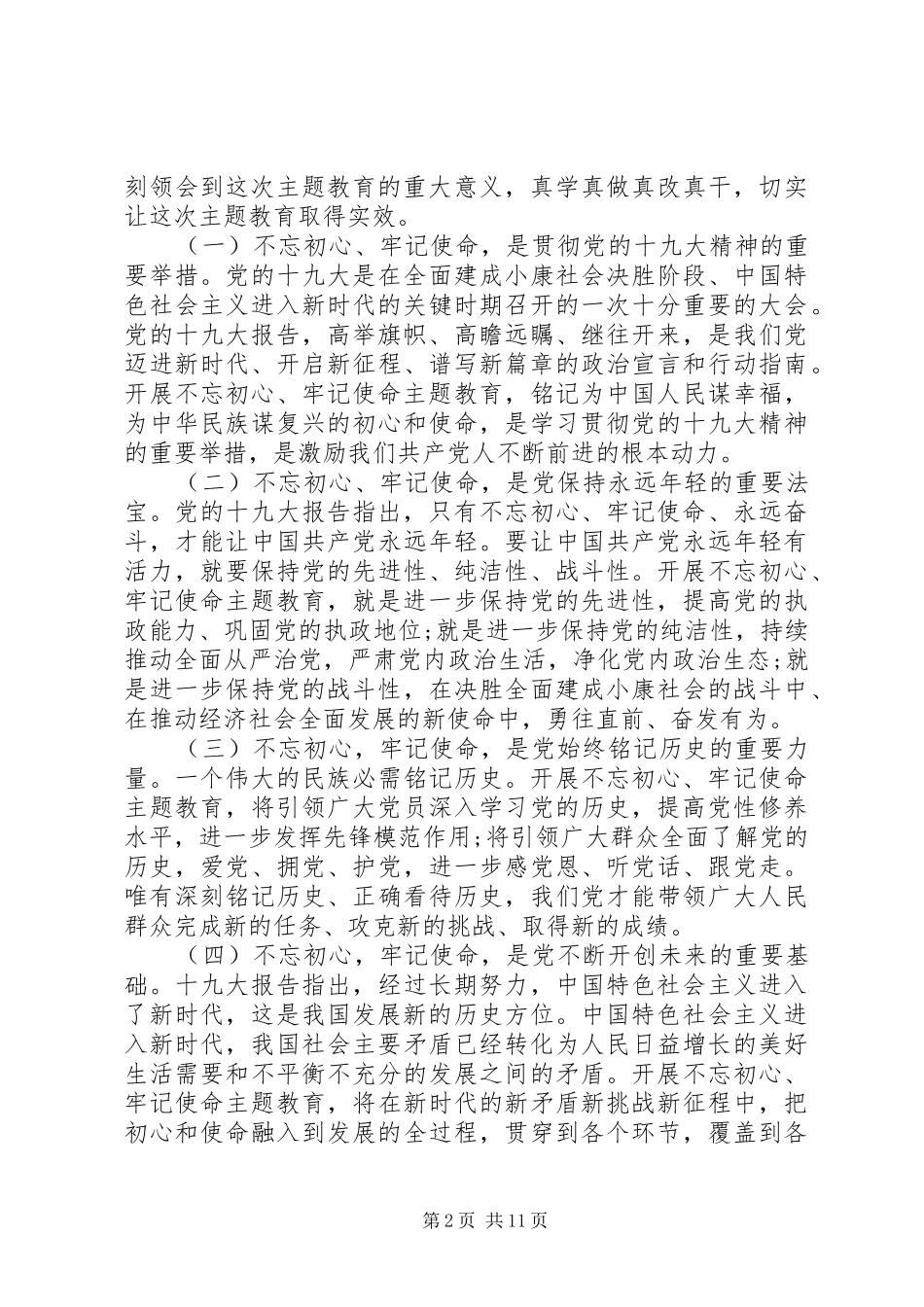 主题教育动员会讲话发言两篇_第2页