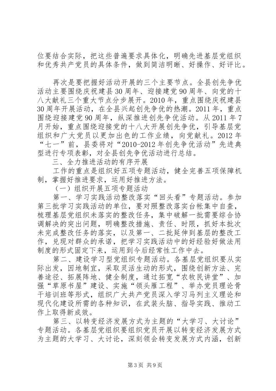 县长在全县创先争优动员大会讲话发言_第3页