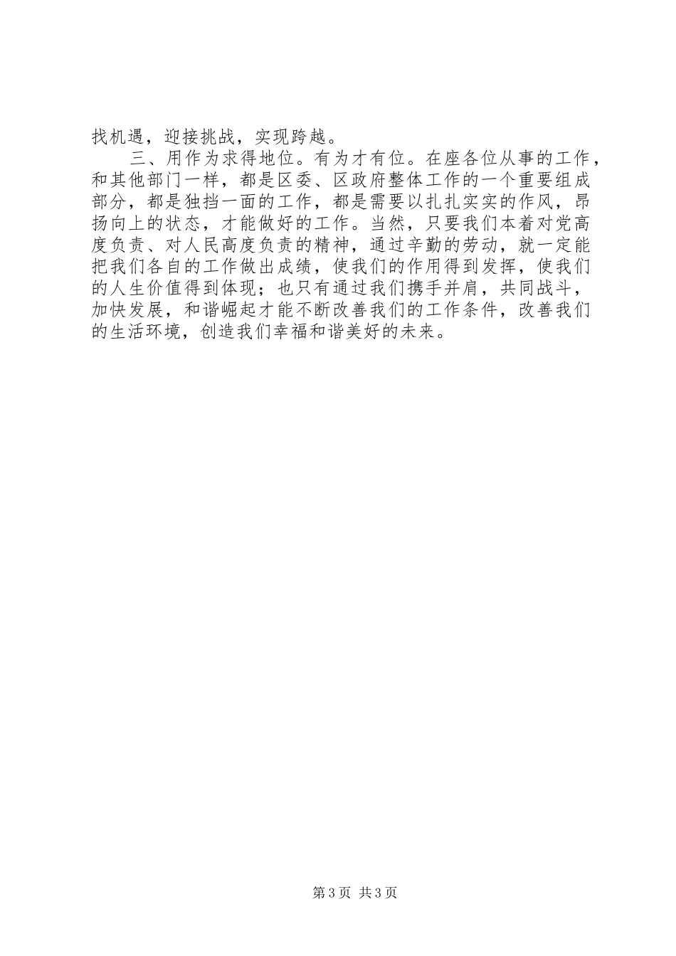 调研座谈会上的讲话发言_第3页