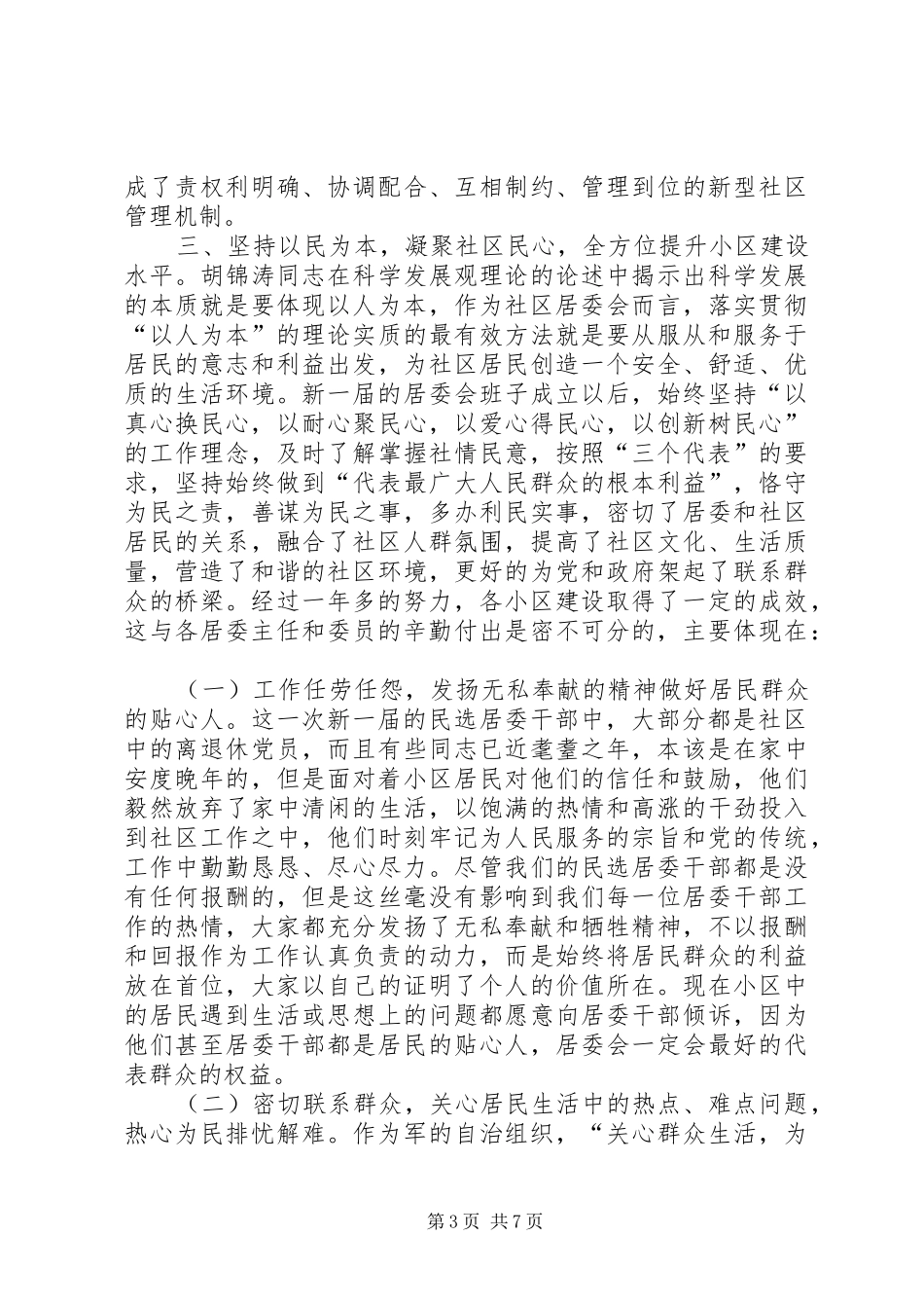 街道主任在社区居委会交流会议上的讲话发言(党政办_第3页