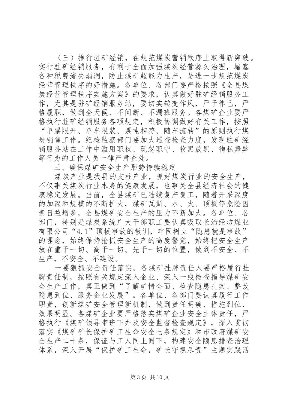 县长在全县煤炭工作会议上的讲话发言_1_第3页