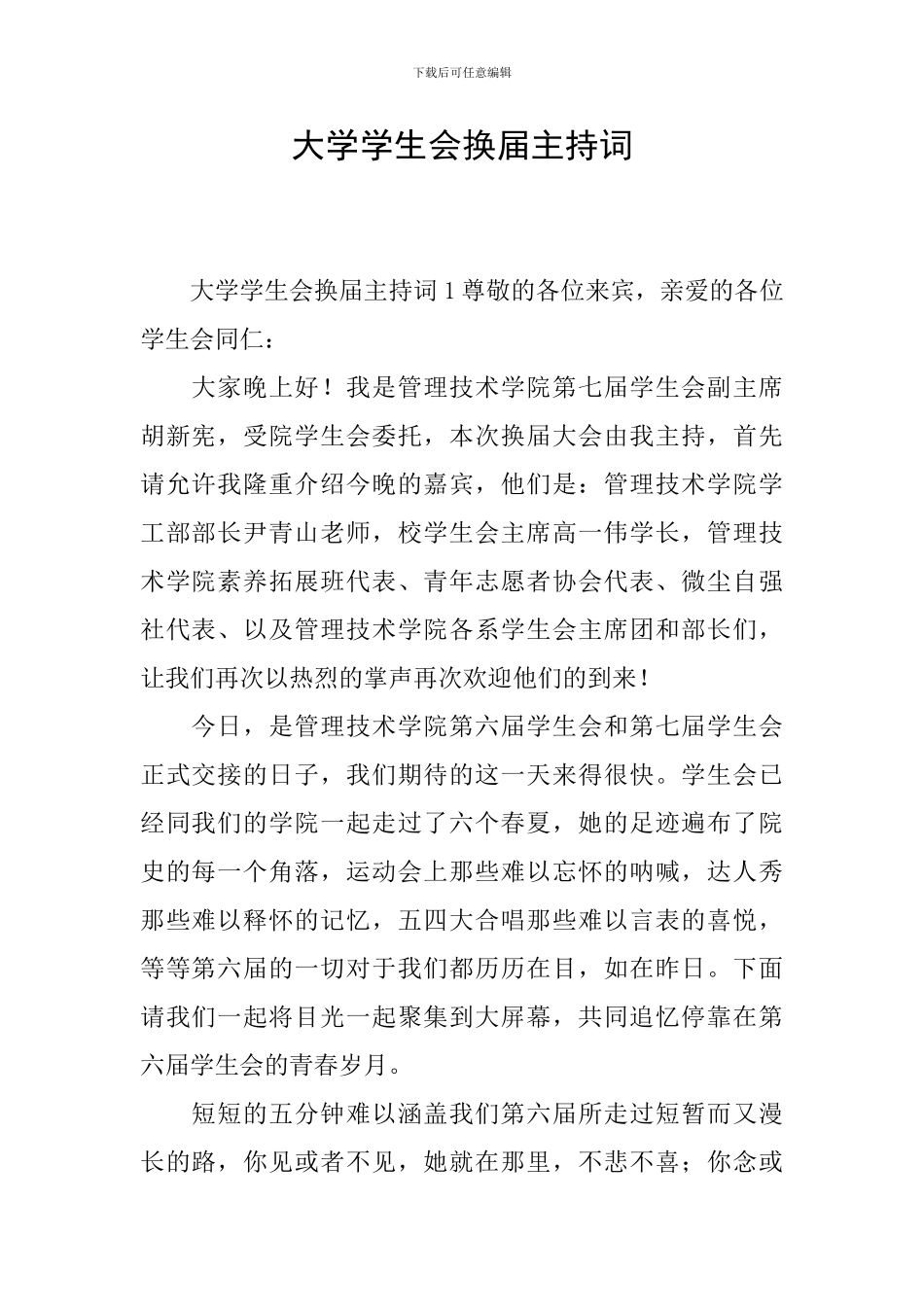 大学学生会换届主持词_第1页