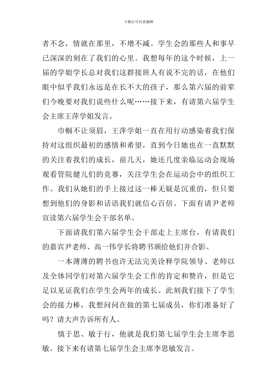 大学学生会换届主持词_第2页