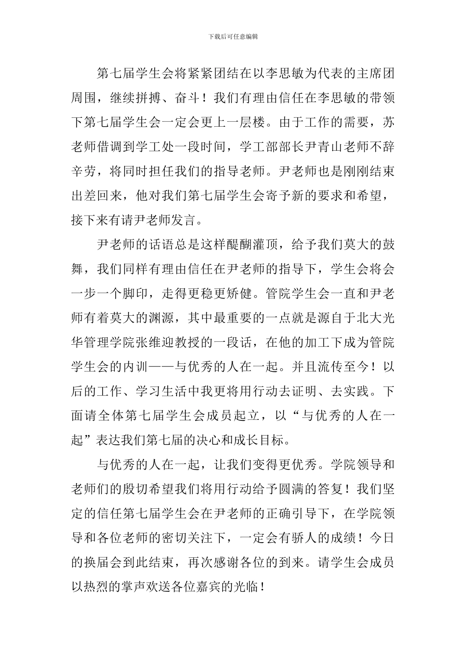 大学学生会换届主持词_第3页