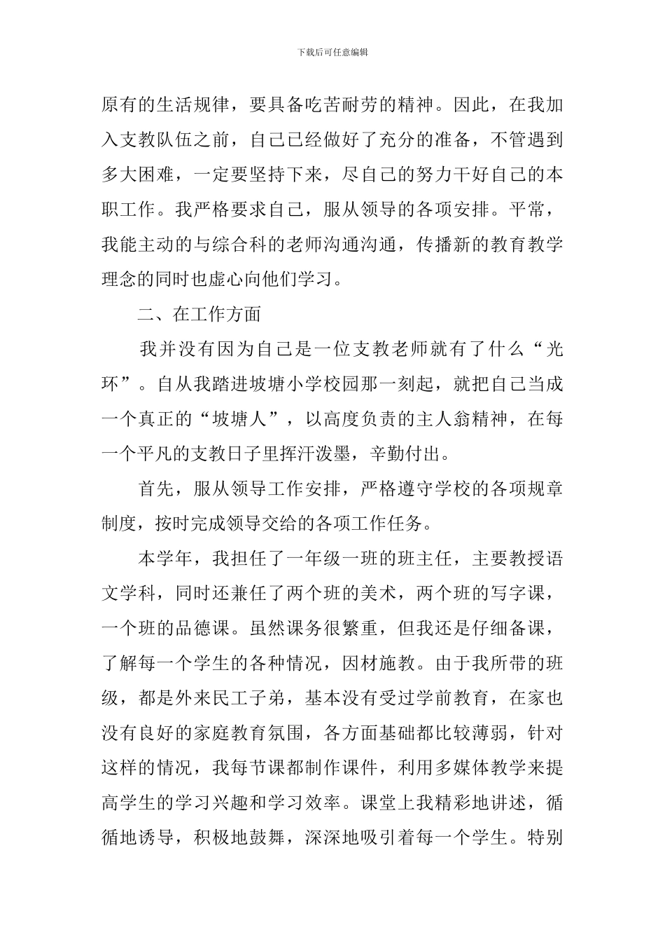 2024支教老师学期工作总结_第2页