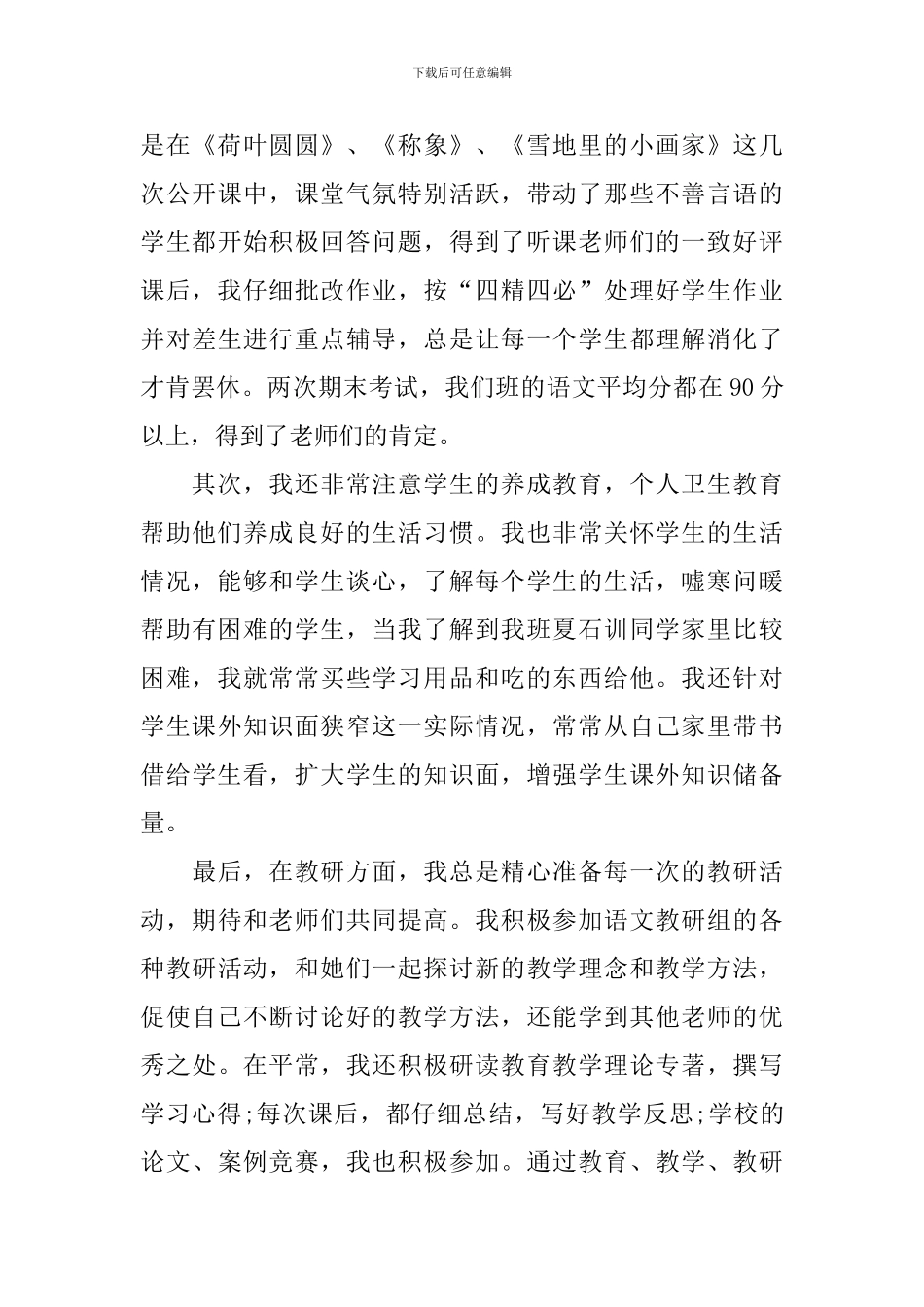 2024支教老师学期工作总结_第3页