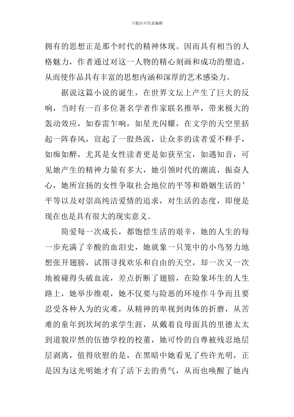 《简爱》读后感范文3000字_第2页