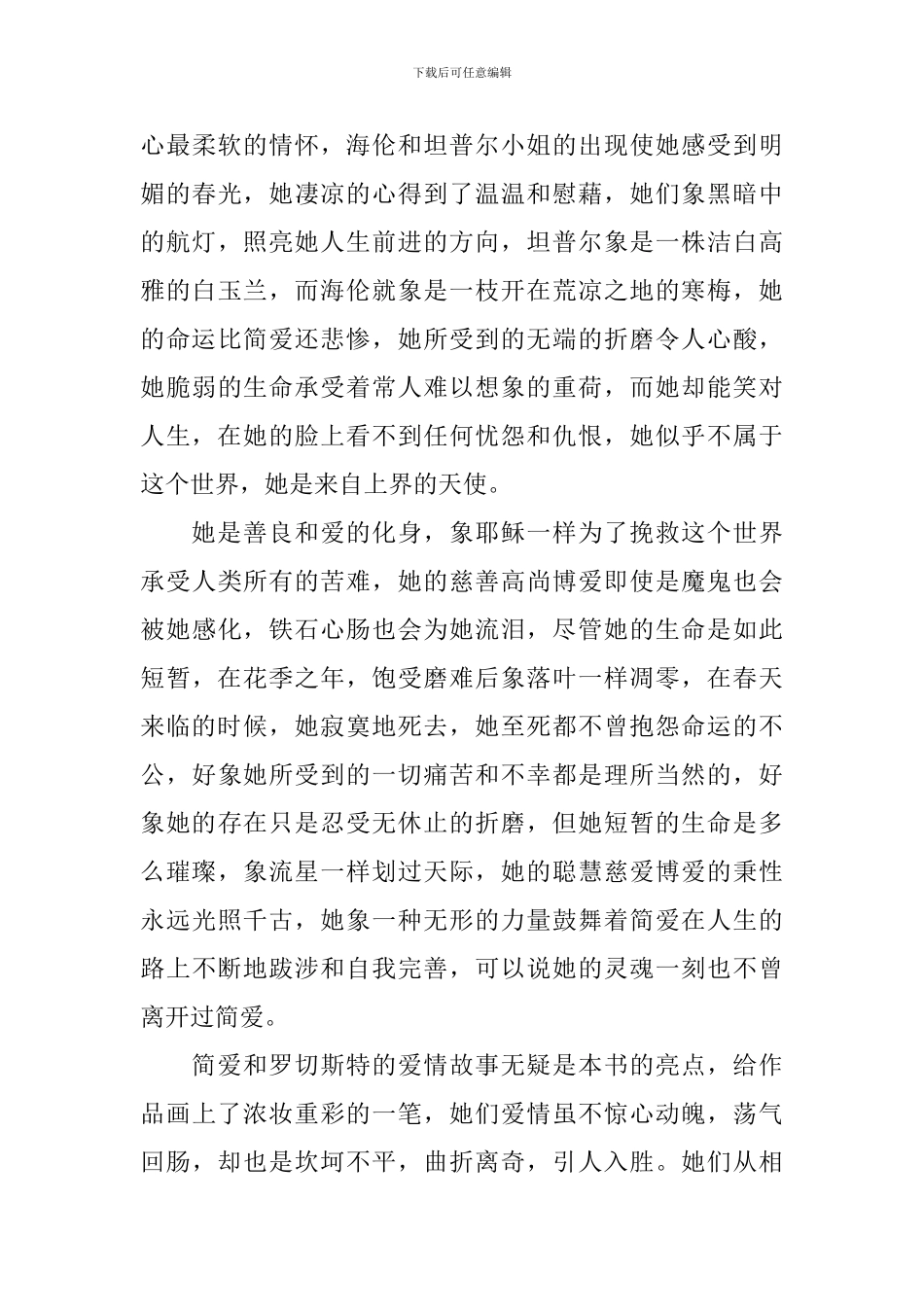 《简爱》读后感范文3000字_第3页