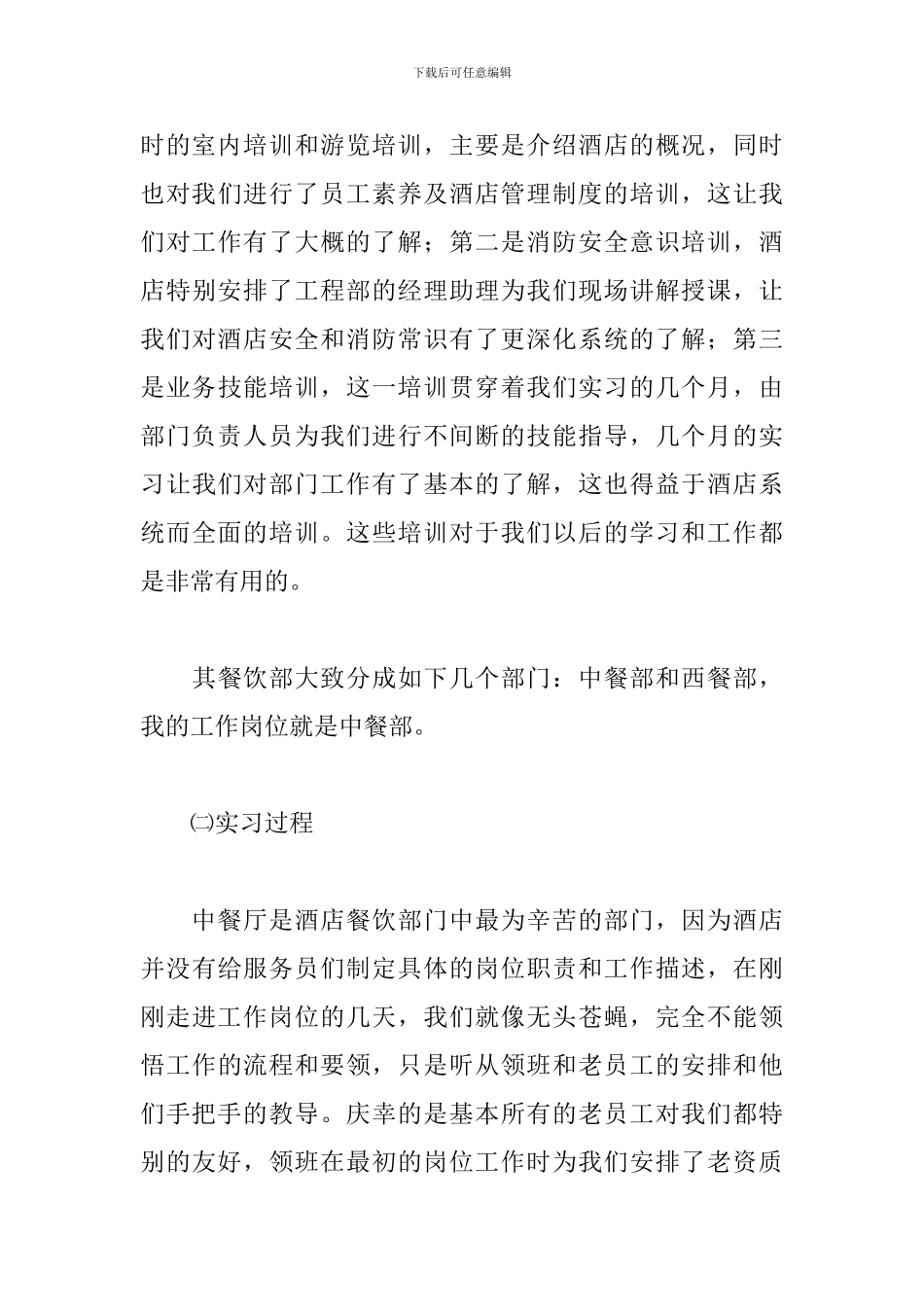 酒店餐饮部见习报告3000字_第3页