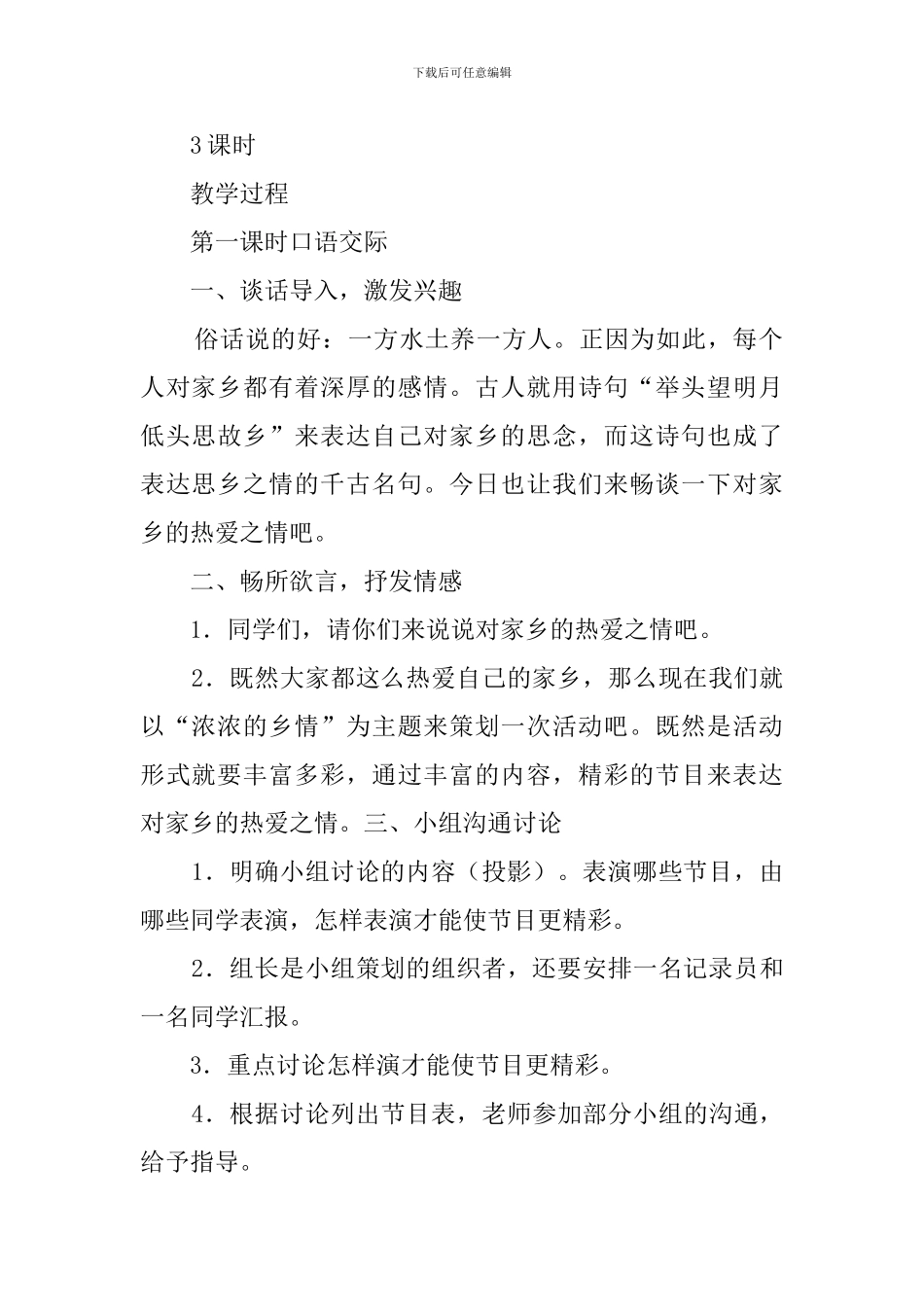 《口语交际·习作二》五年级语文教案_第2页