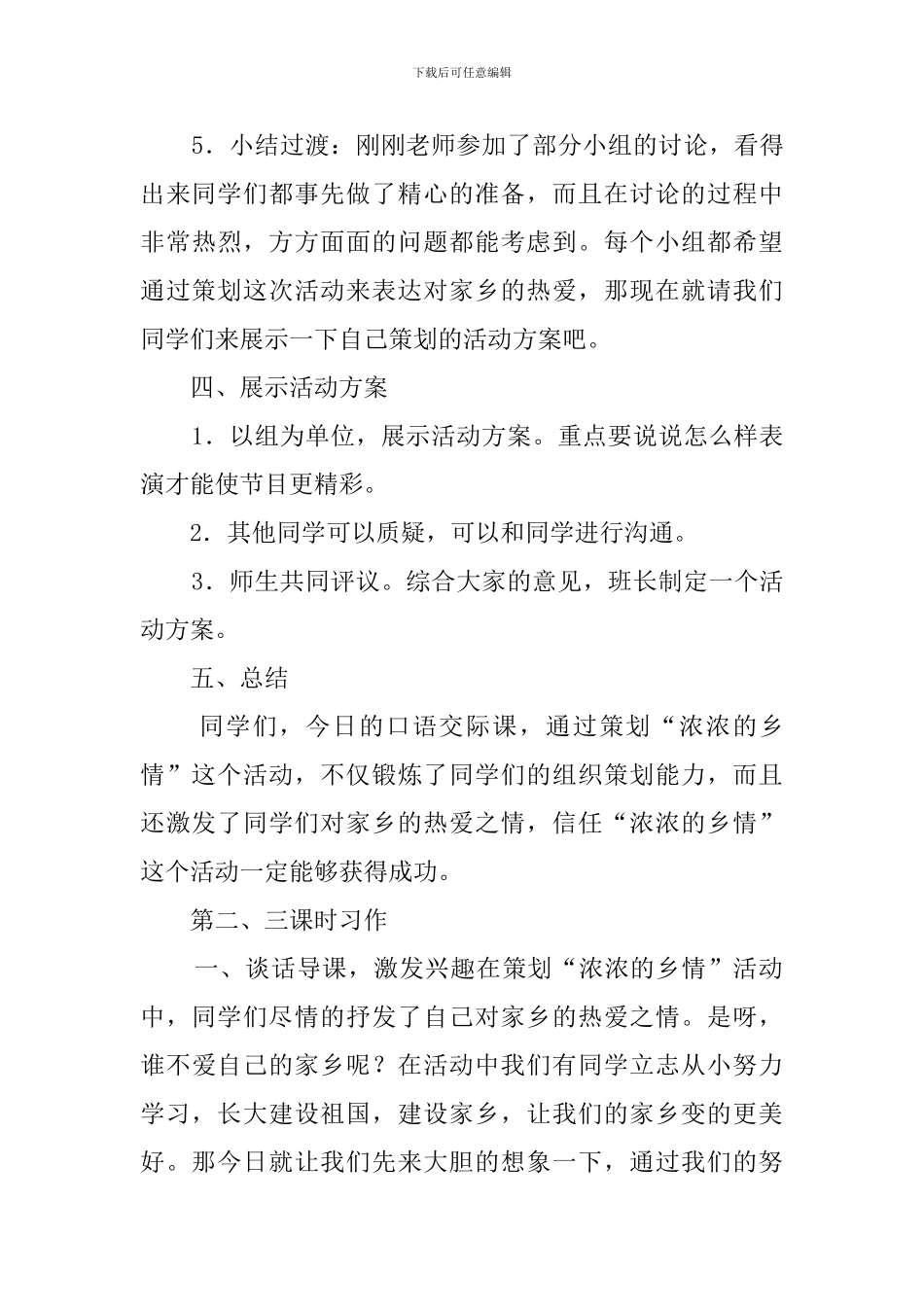 《口语交际·习作二》五年级语文教案_第3页