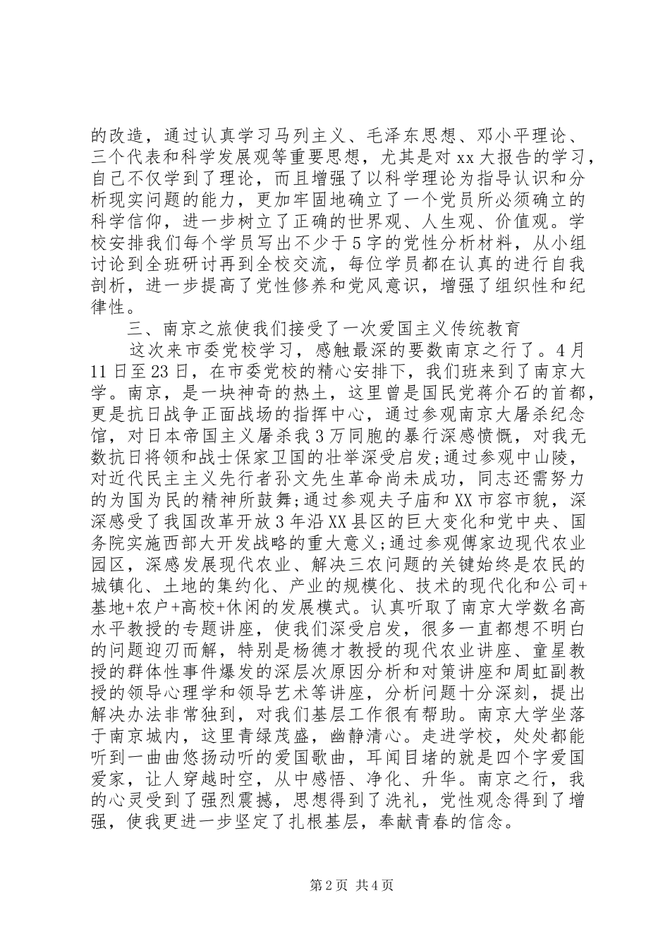 20XX年党校学习总结1500字_第2页