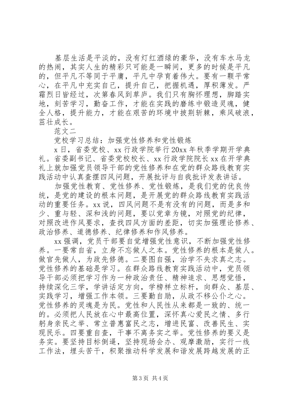 20XX年党校学习总结1500字_第3页